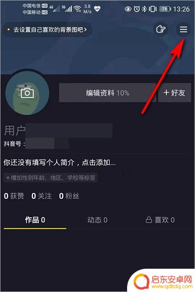 抖音店铺如何购物教程(抖音店铺如何购物教程视频)