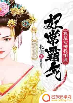 霸道贵妃抖音小说(霸道贵妃抖音小说免费阅读)