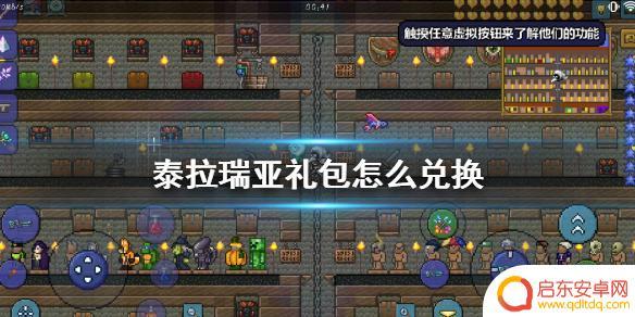泰拉瑞亚如何领福利 《泰拉瑞亚》礼包兑换码兑换方法