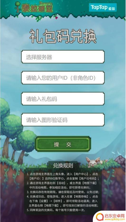 泰拉瑞亚如何领福利 《泰拉瑞亚》礼包兑换码兑换方法