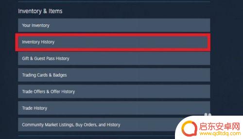 steam库最近 查看自己的STEAM库存变更历史记录步骤