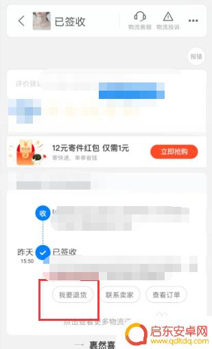 菜鸟驿站手机如何退货 菜鸟裹裹退货流程