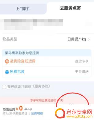 菜鸟驿站手机如何退货 菜鸟裹裹退货流程
