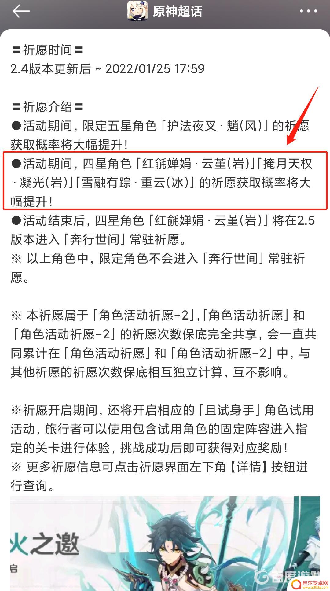 原神什么时候修复云堇bug 原神2022云堇复刻时间