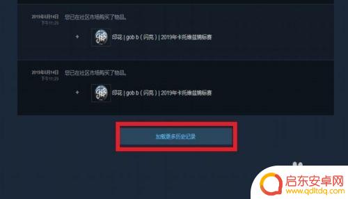 steam库最近 查看自己的STEAM库存变更历史记录步骤