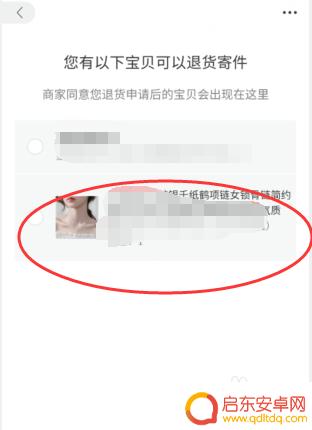 菜鸟驿站手机如何退货 菜鸟裹裹退货流程