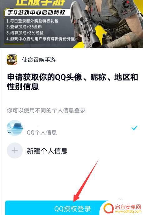 使命召唤如何远程登录手机 如何用微信账号登录使命召唤手游