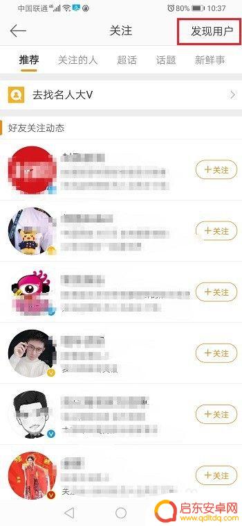 微博如何加手机好友 微博手机号加好友方法