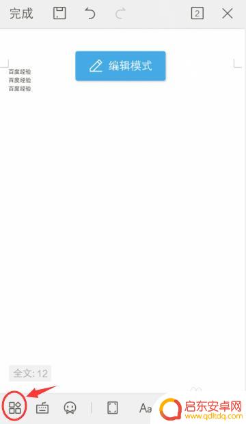 怎么用手机wps添加页码 手机WPS文档页码插入教程