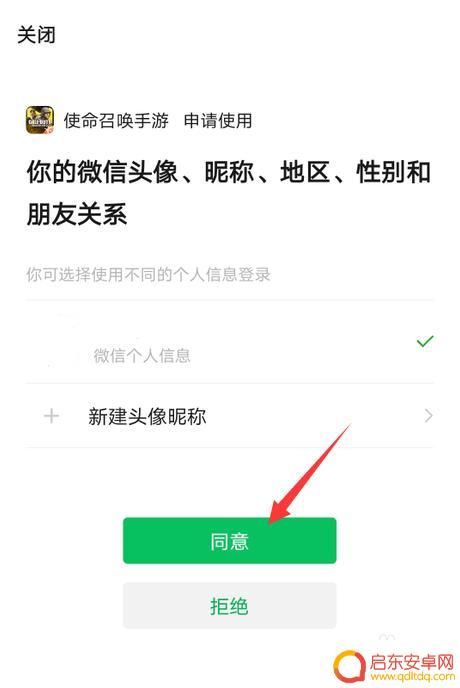使命召唤如何远程登录手机 如何用微信账号登录使命召唤手游