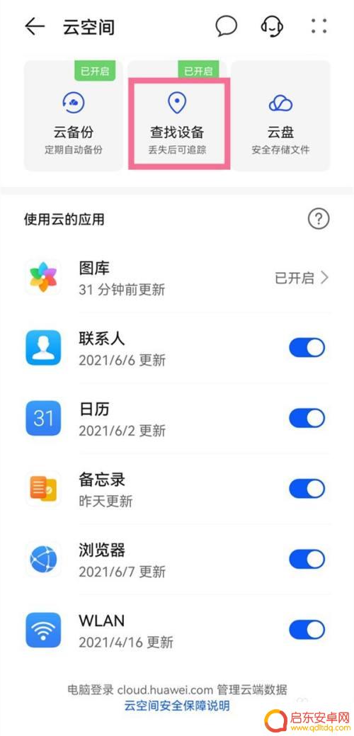 华为怎么定位vivo手机位置 华为手机如何定位vivo手机位置