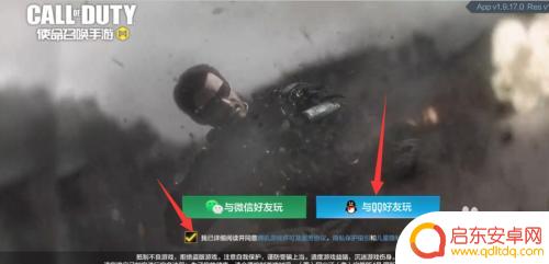 使命召唤如何远程登录手机 如何用微信账号登录使命召唤手游