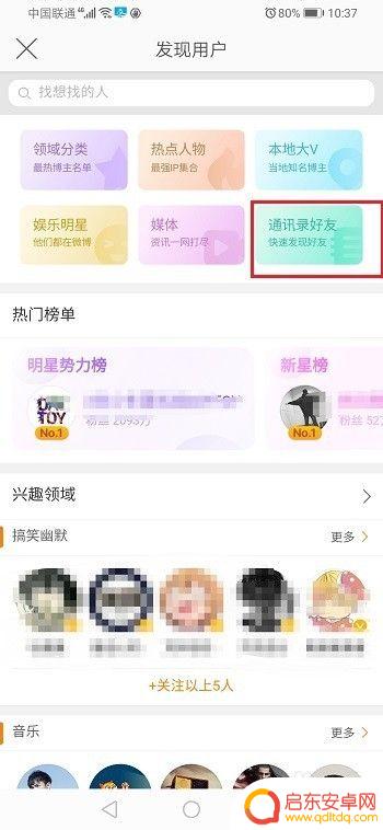 微博如何加手机好友 微博手机号加好友方法
