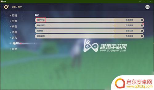 原神怎么注销绑定手机号码 原神手机绑定取消教程