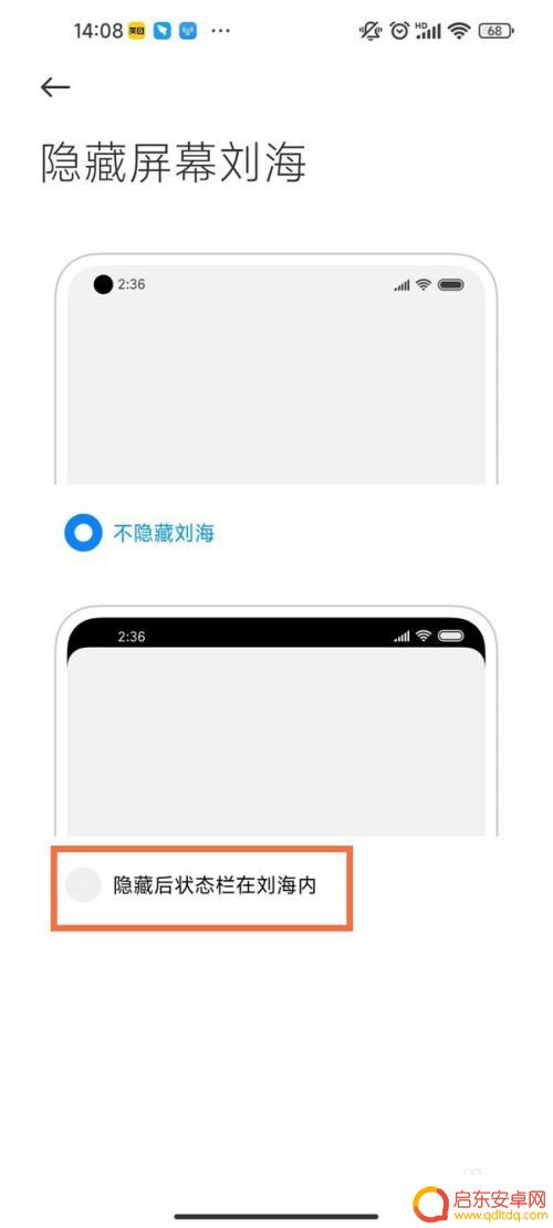 小米手机刘海屏怎么关闭 小米手机屏幕刘海怎么设置