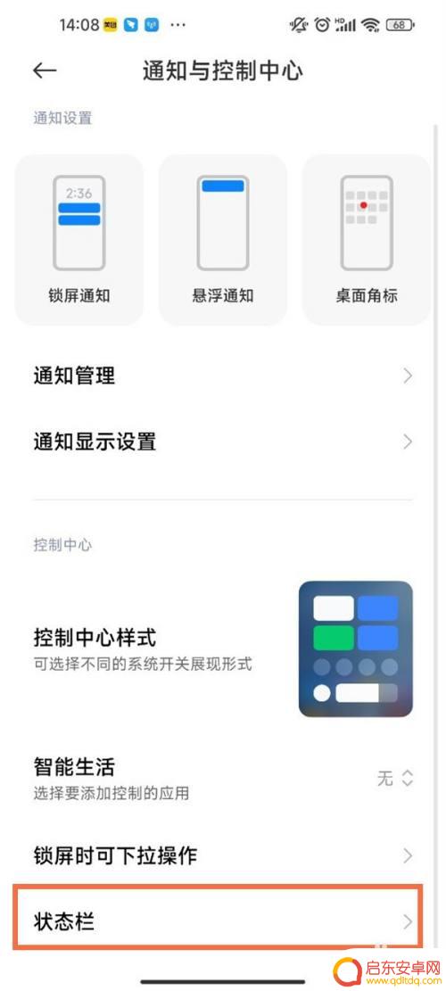 小米手机刘海屏怎么关闭 小米手机屏幕刘海怎么设置