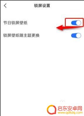 vivo节日壁纸怎么关闭 vivo手机如何关闭节日锁屏壁纸功能