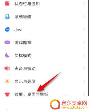 vivo节日壁纸怎么关闭 vivo手机如何关闭节日锁屏壁纸功能