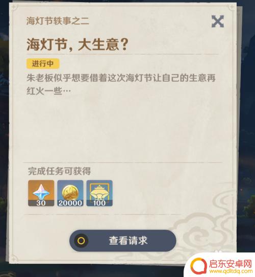 原神海灯节怎么打开 原神海灯节大生意任务在哪里接