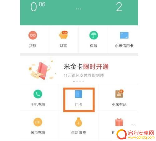 小米手机如何读取nfc卡 小米10如何使用NFC绑定门禁卡步骤