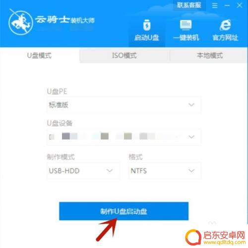 手机如何制作云骑士 云骑士u盘装系统步骤