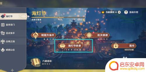 原神海灯节怎么打开 原神海灯节大生意任务在哪里接