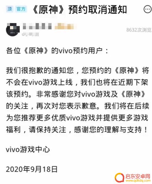 vivo什么时候会兼容原神 原神为什么在vivo手机应用商店下架了