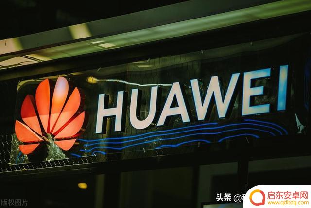 华为:未来ios、鸿蒙、安卓将成为三个各自独立的系统!