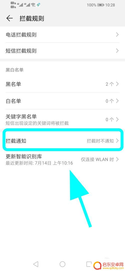 手机铃声如何不被拦截 华为手机如何关闭拦截通知