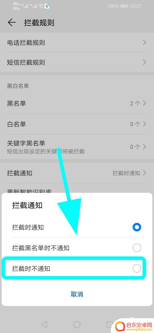 手机铃声如何不被拦截 华为手机如何关闭拦截通知