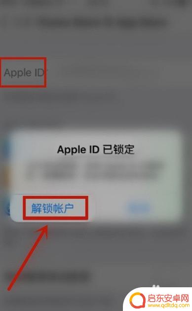 苹果如何解锁帐户 苹果手机账户解锁方法