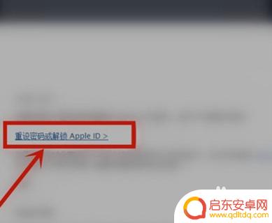 苹果如何解锁帐户 苹果手机账户解锁方法