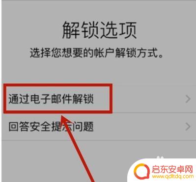 苹果如何解锁帐户 苹果手机账户解锁方法