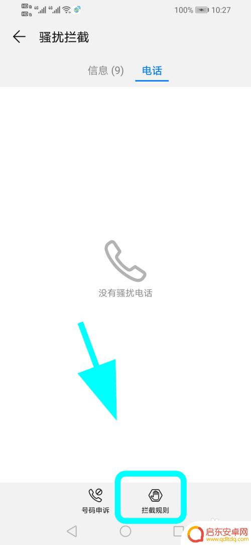 手机铃声如何不被拦截 华为手机如何关闭拦截通知