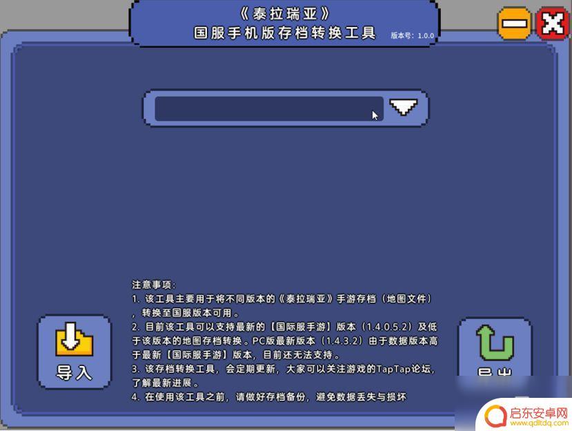 泰拉瑞亚国服怎么装存档 《泰拉瑞亚》国服存档导入教程
