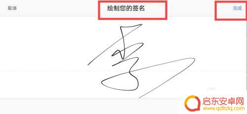 手机怎么在文件上手写签名 手机上如何用手写签名在文件上签字