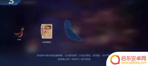 王者荣耀凤仪之诏探索怎么获得 王者荣耀凤仪之诏探索度羽毛获得技巧
