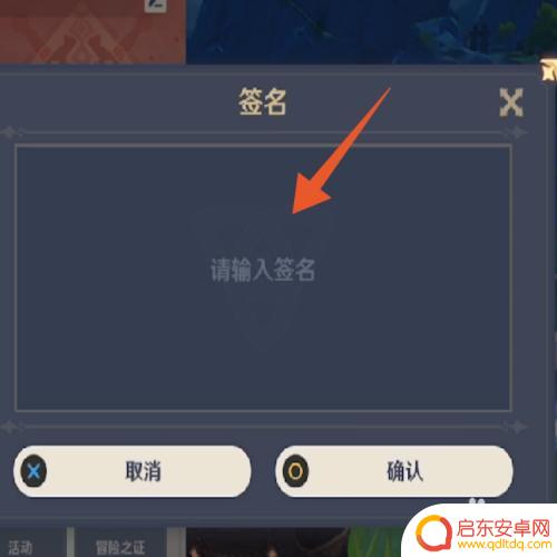 原神签名能改几次 原神改签名教程