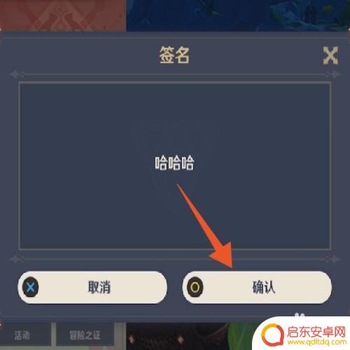 原神签名能改几次 原神改签名教程