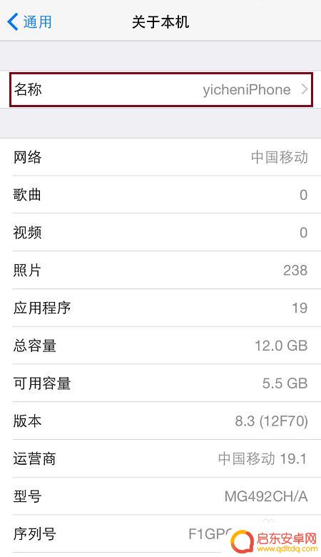 如何修改热点手机名字 iPhone共享个人热点名称设置方法