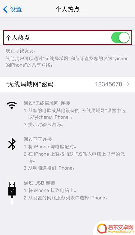 如何修改热点手机名字 iPhone共享个人热点名称设置方法