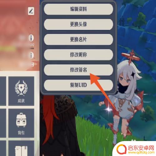 原神签名能改几次 原神改签名教程