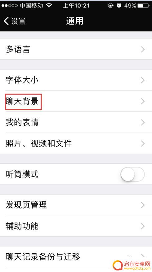 苹果手机怎么换微信背景图 iPhone新版微信聊天背景图片设置方法