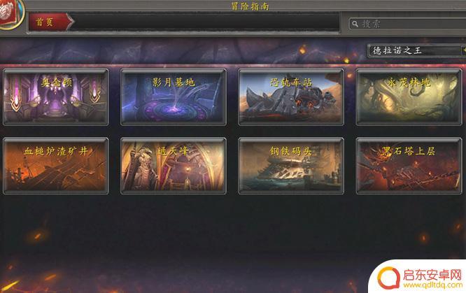 魔兽世界德拉诺之王团本 wow德拉诺之王团队副本有哪些