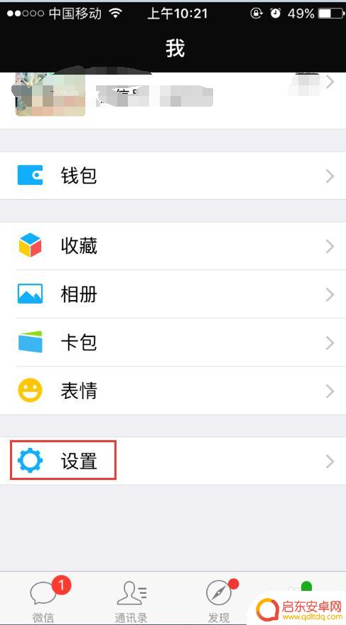 苹果手机怎么换微信背景图 iPhone新版微信聊天背景图片设置方法