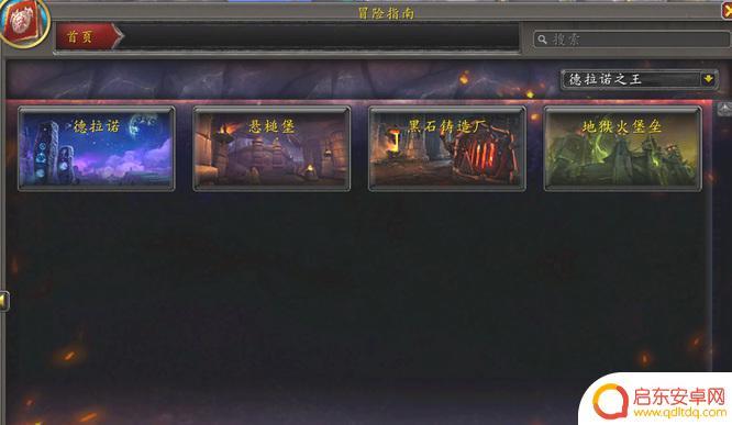 魔兽世界德拉诺之王团本 wow德拉诺之王团队副本有哪些