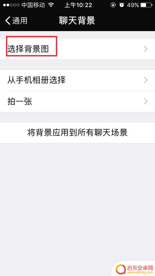 苹果手机怎么换微信背景图 iPhone新版微信聊天背景图片设置方法