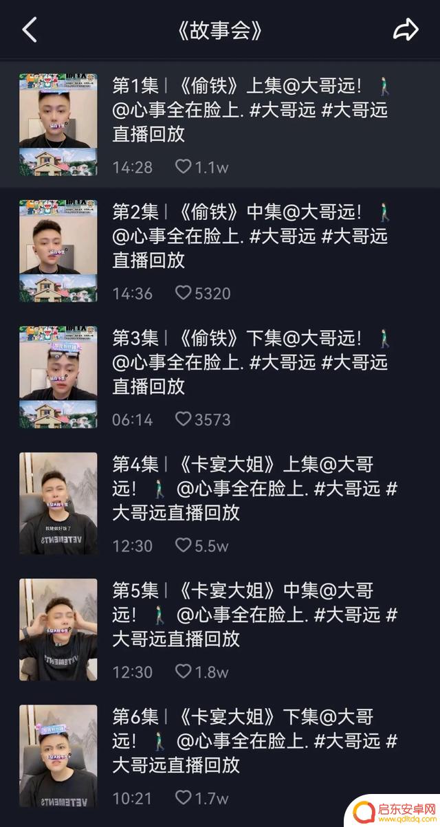 抖音大哥远故事文字(抖音大哥远语录)