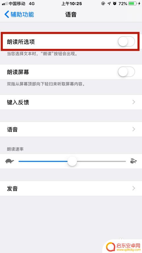 苹果手机如何读文字视频版 怎样让iPhone屏幕上的文字自动朗读出来