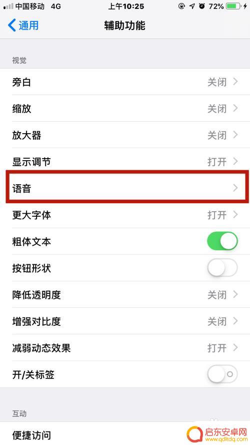 苹果手机如何读文字视频版 怎样让iPhone屏幕上的文字自动朗读出来